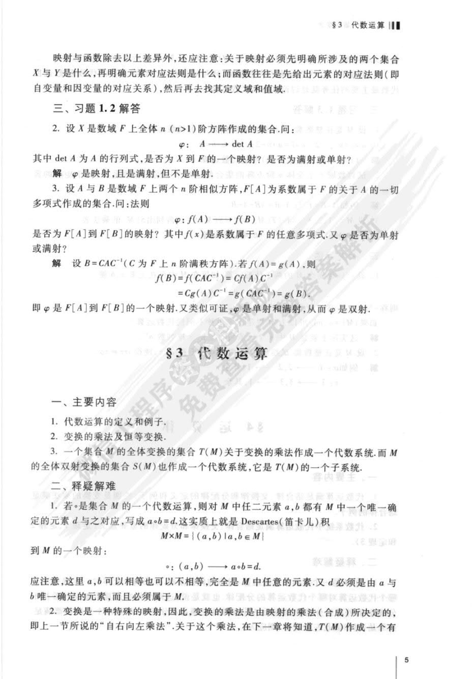 近世代数 第四版