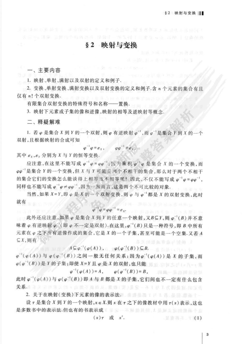近世代数 第四版
