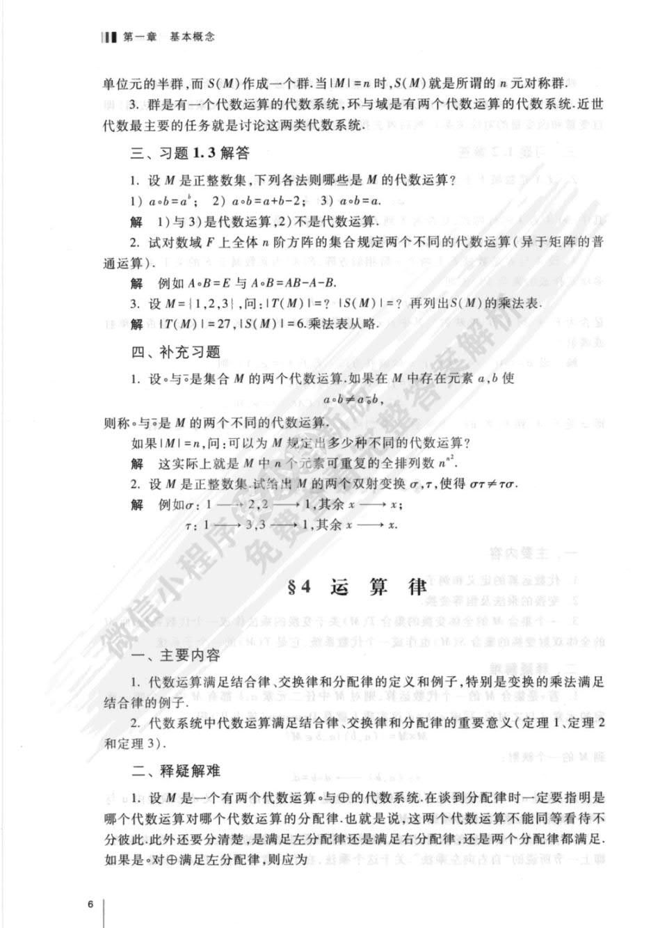 近世代数 第四版