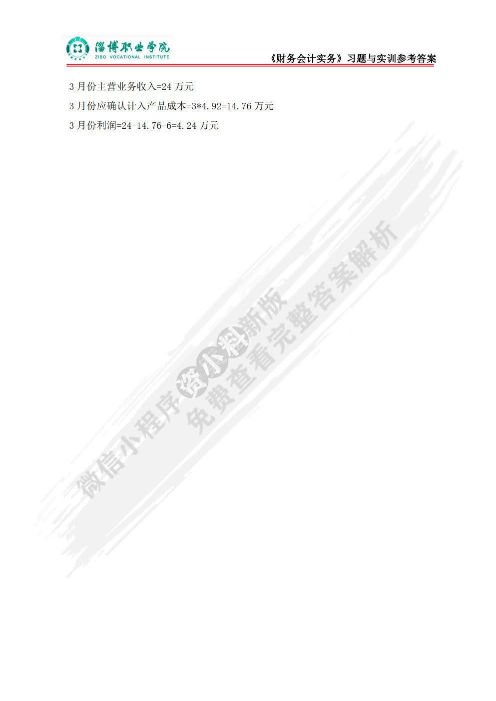 财务会计习题与实训（第三版）