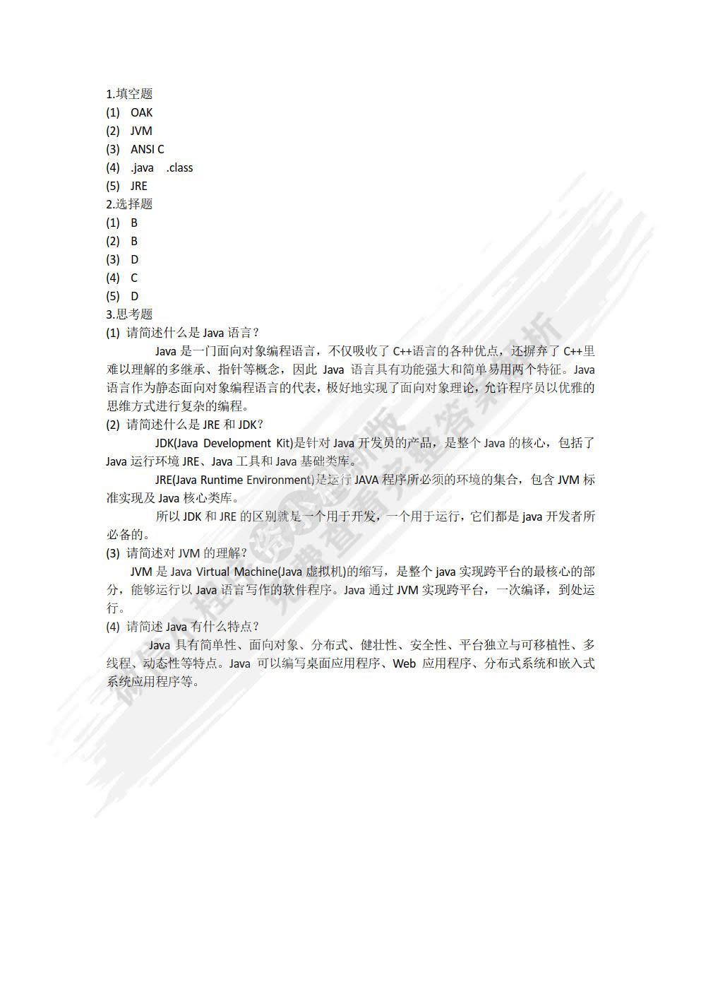 Java语言程序设计（第2版）