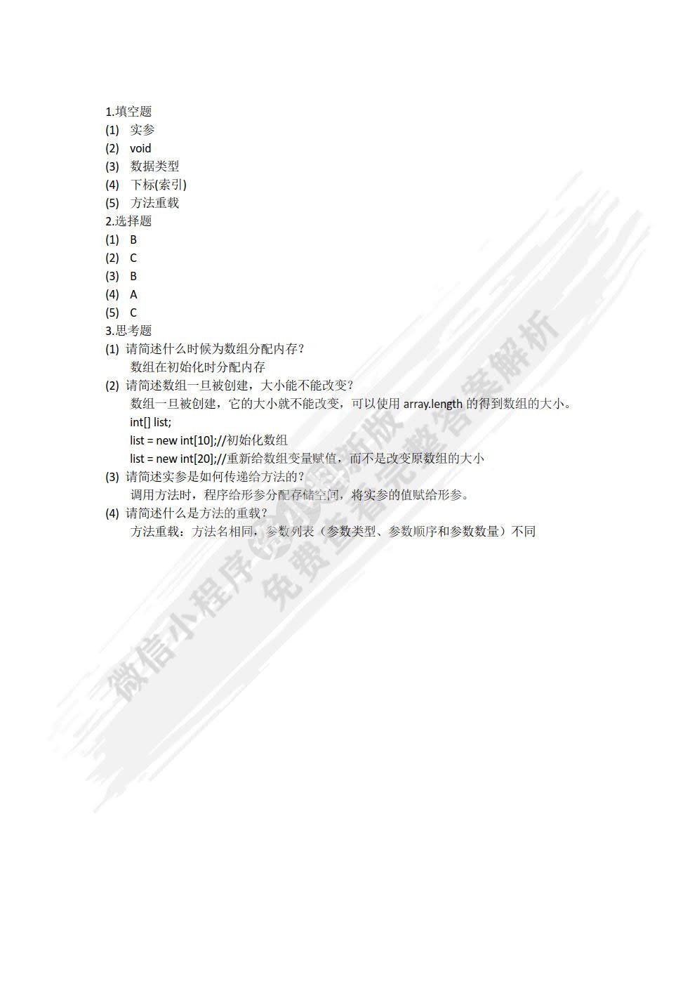 Java语言程序设计（第2版）
