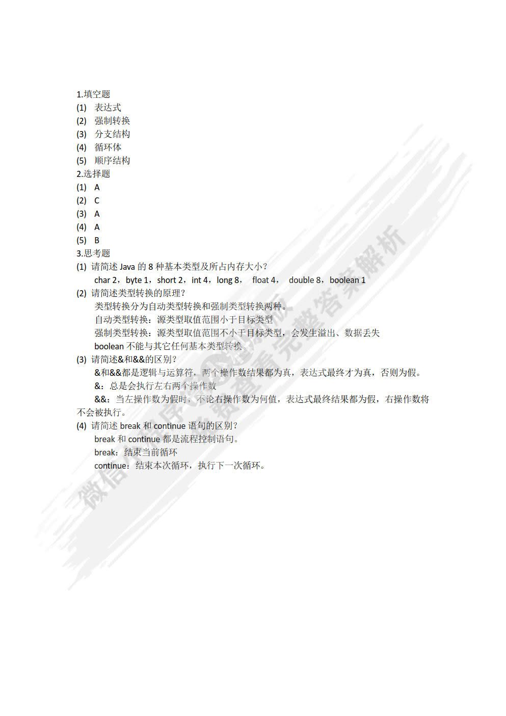Java语言程序设计（第2版）