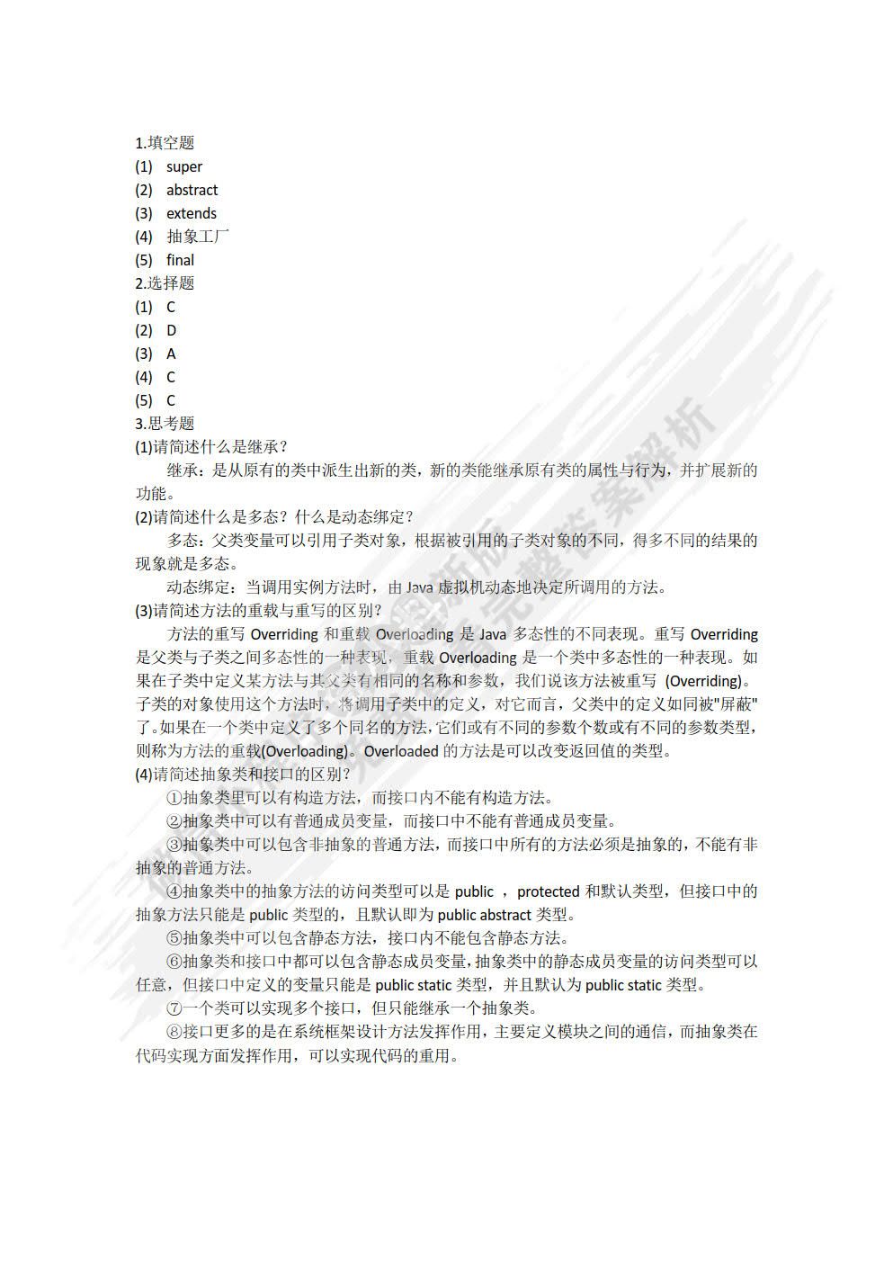 Java语言程序设计（第2版）
