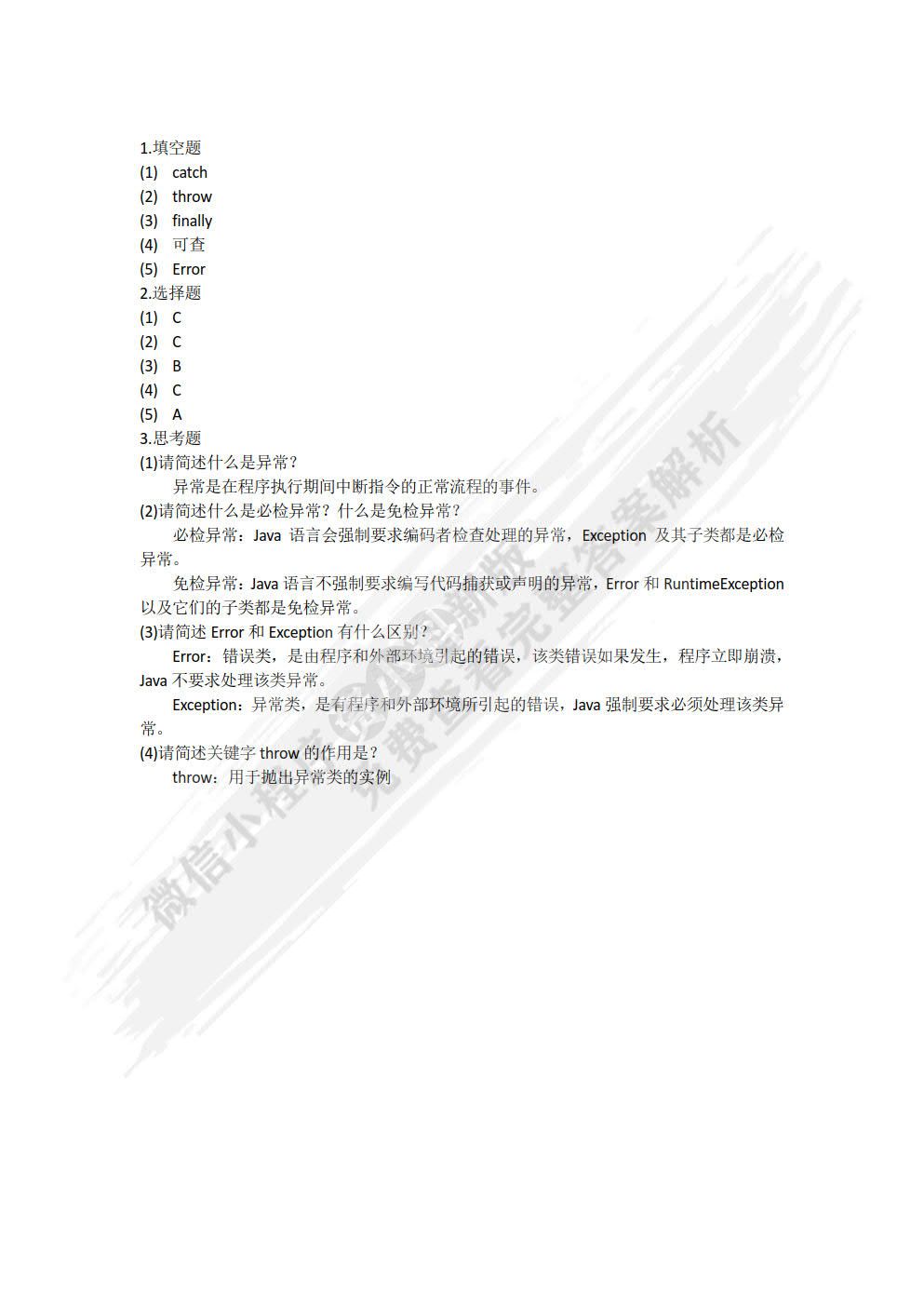 Java语言程序设计（第2版）