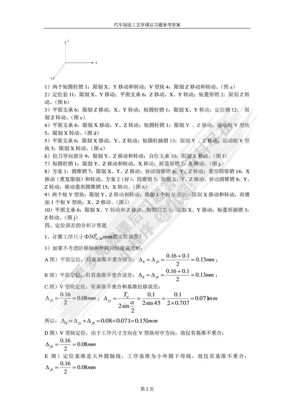 汽车制造工艺学（第3版）