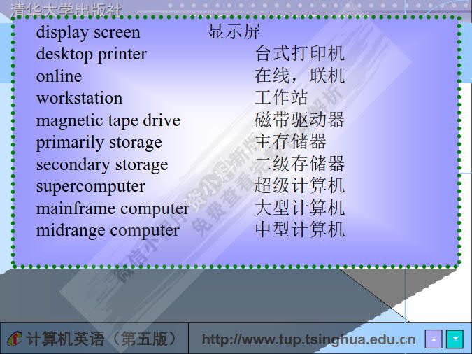 计算机英语实用教程（第五版）