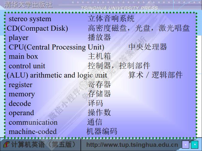 计算机英语实用教程（第五版）