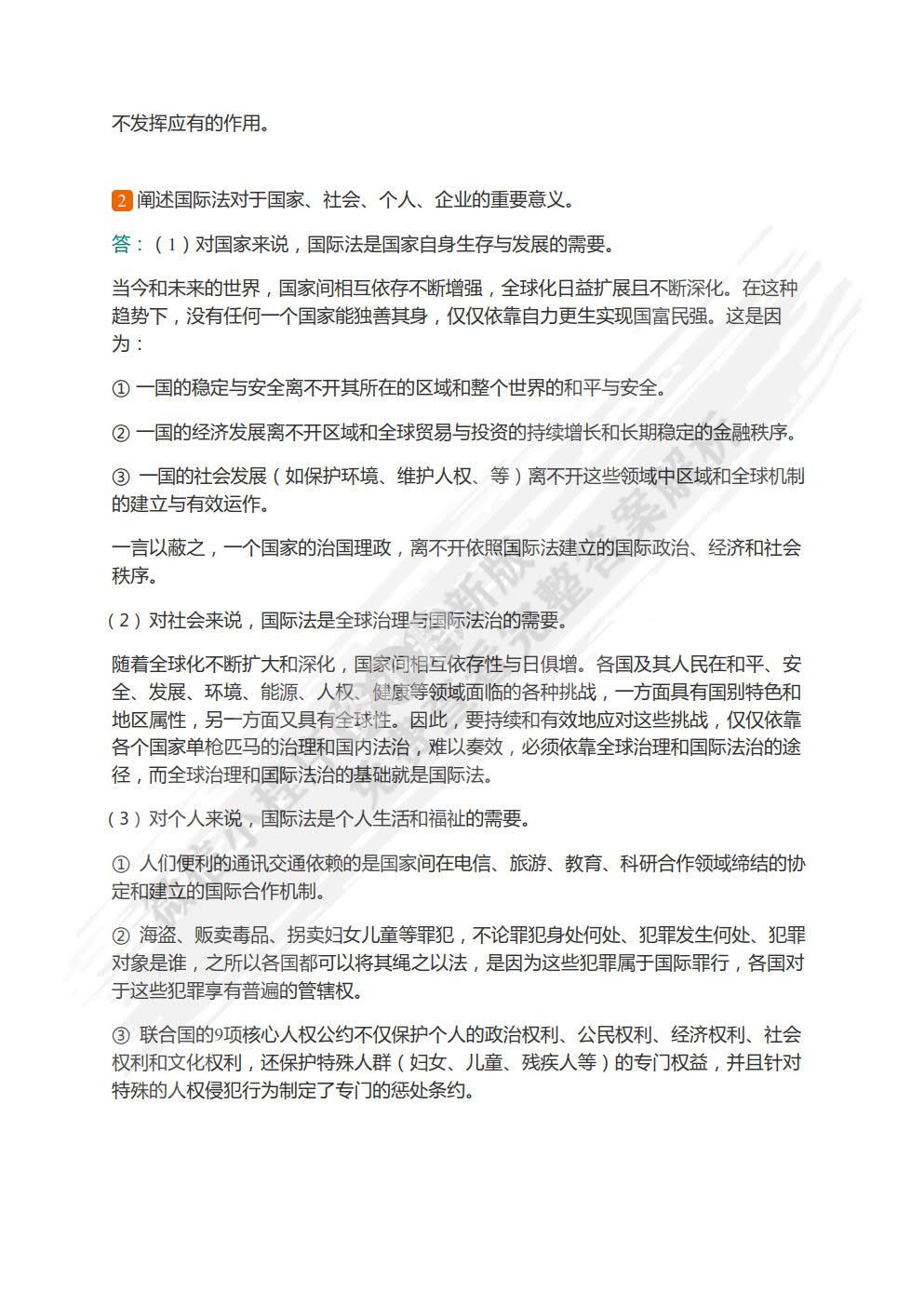 国际公法学（第二版）