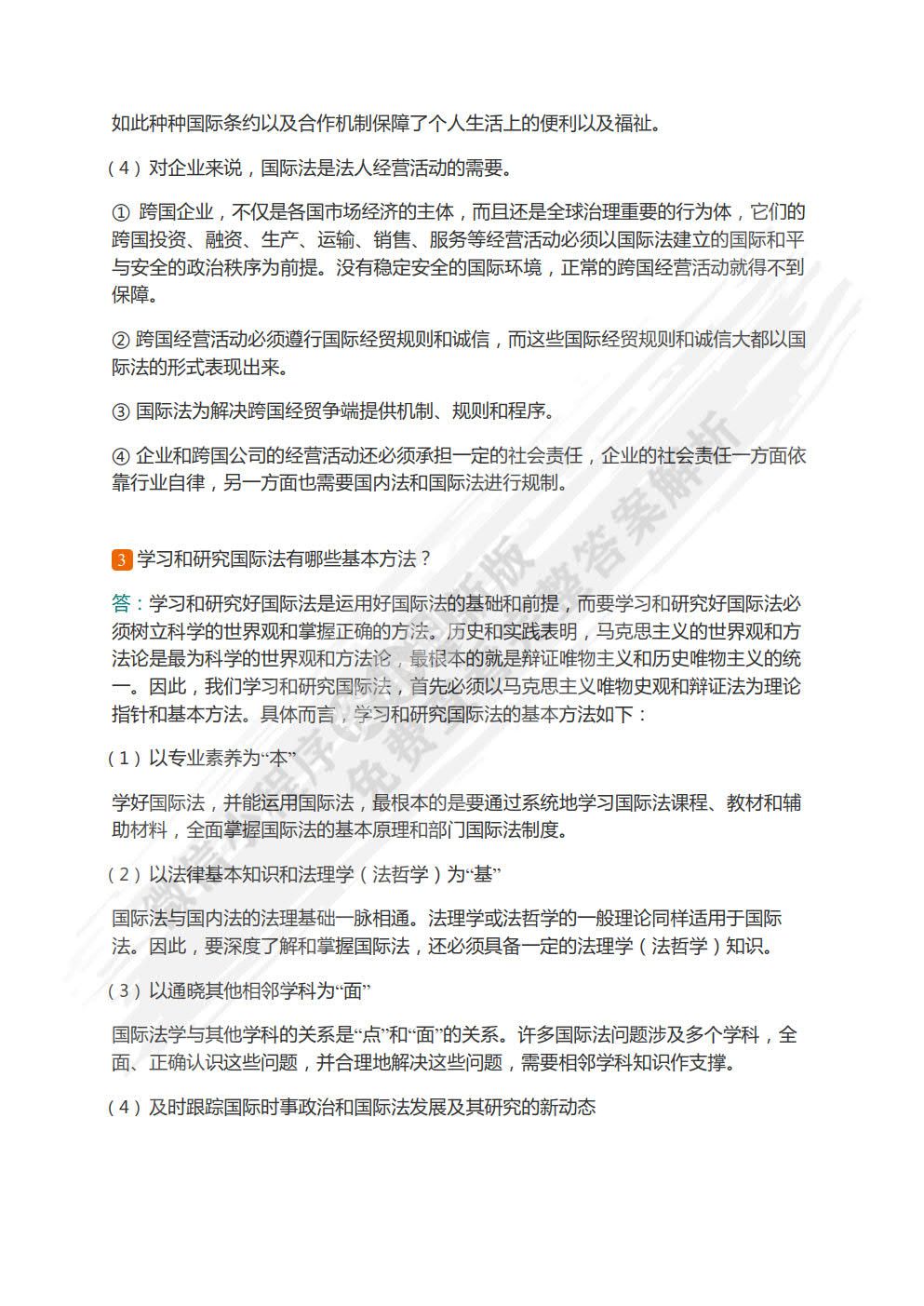 国际公法学（第二版）