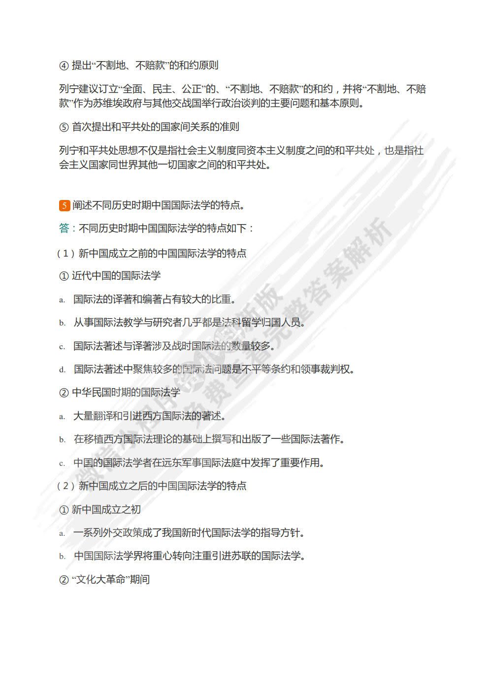 国际公法学（第二版）