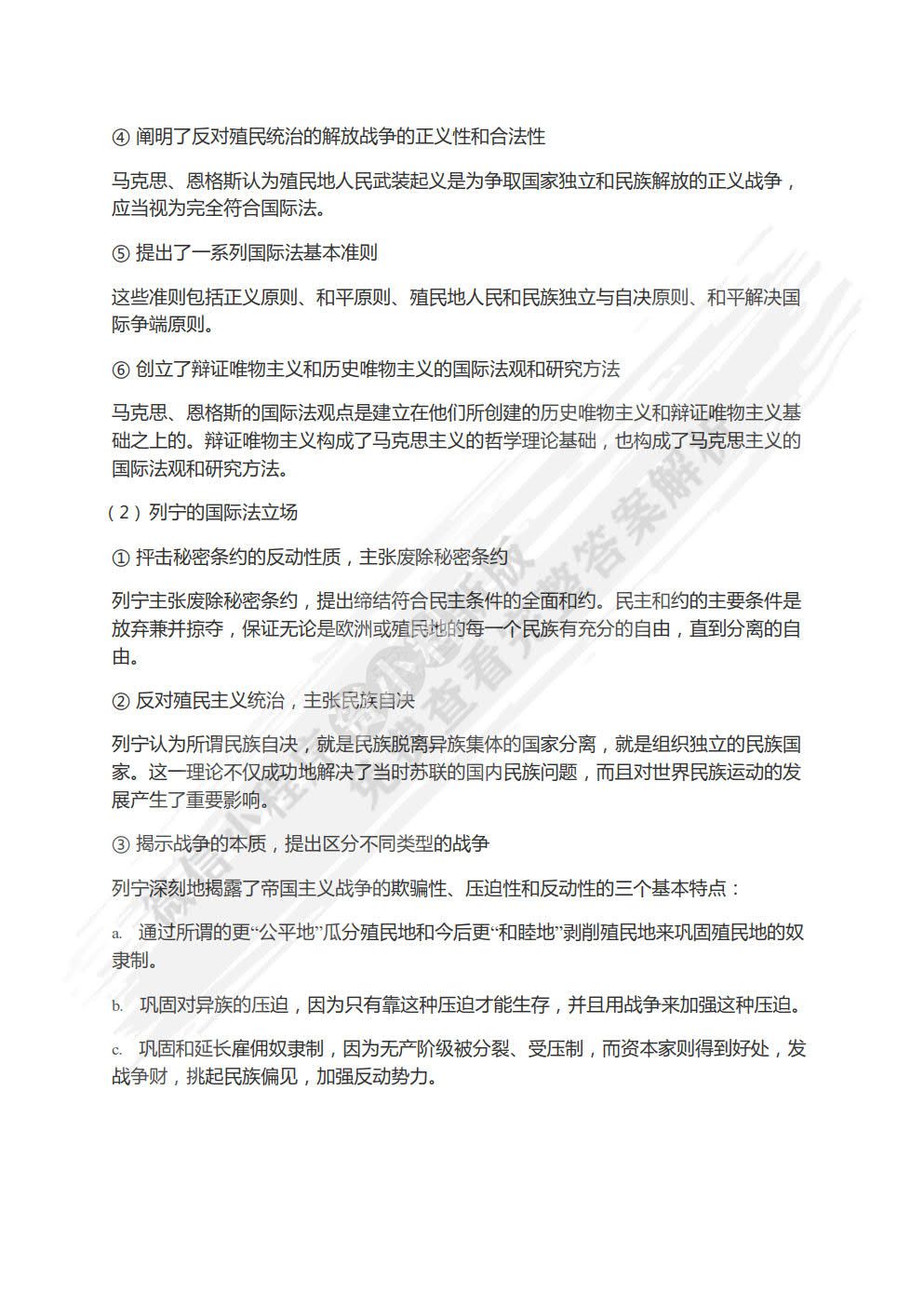 国际公法学（第二版）