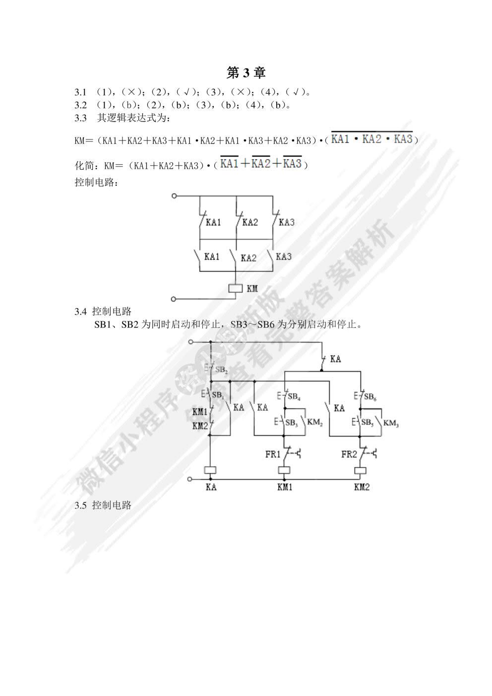 电气控制与PLC 第2版