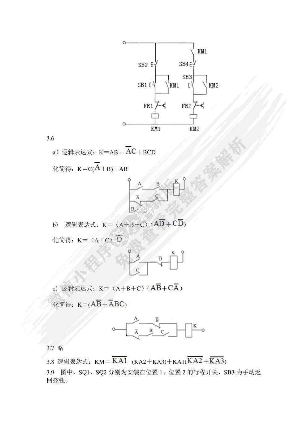 电气控制与PLC 第2版