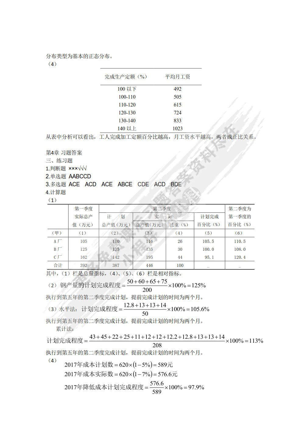 统计学——原理与SPSS应用 第2版