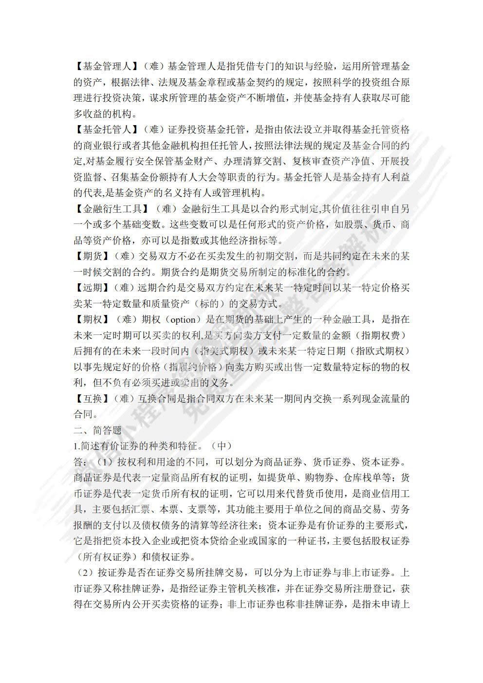 证券投资学（第五版）