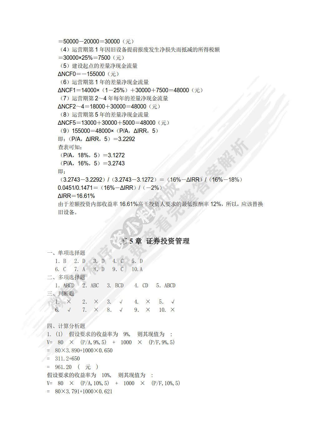 财务管理（第三版）