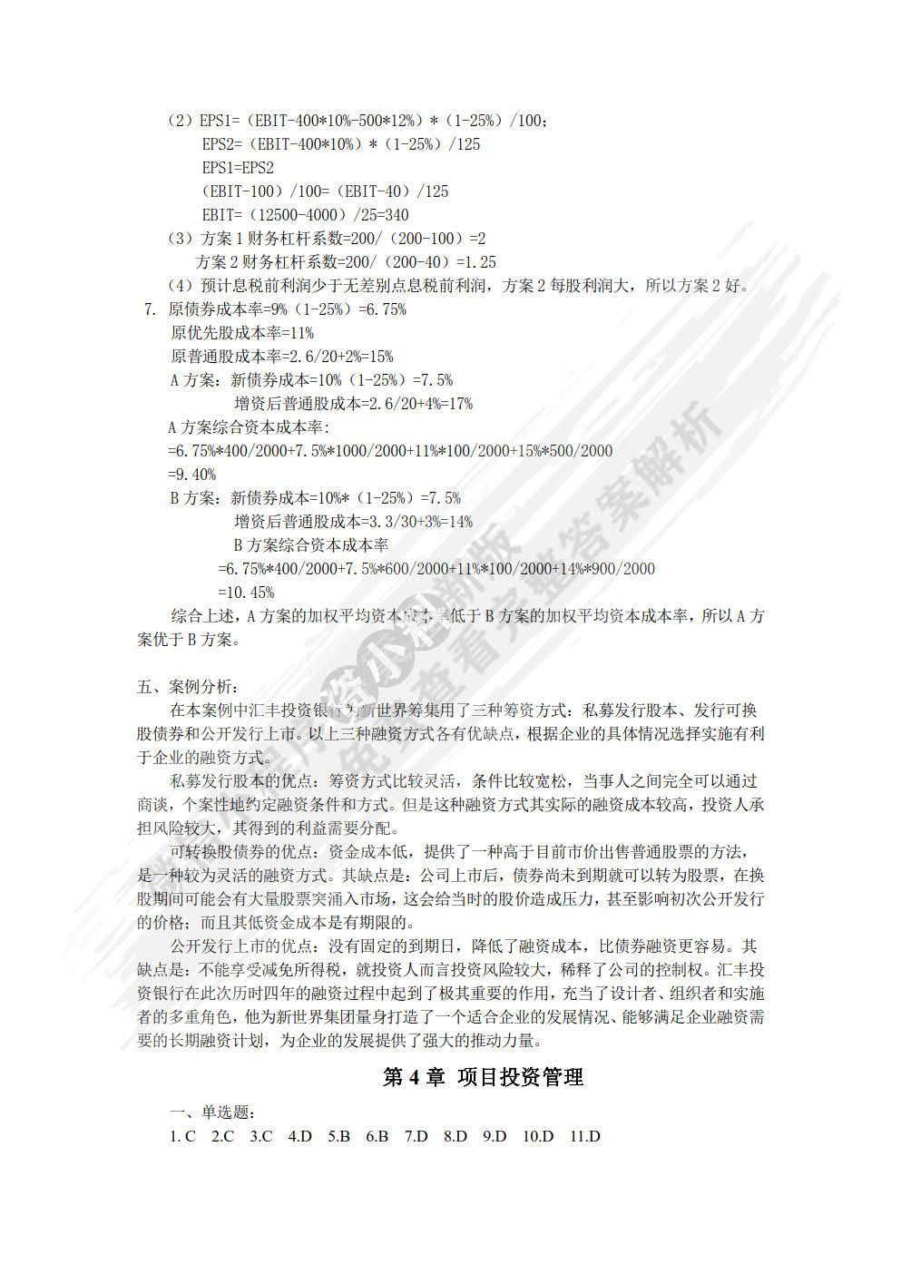 财务管理（第三版）