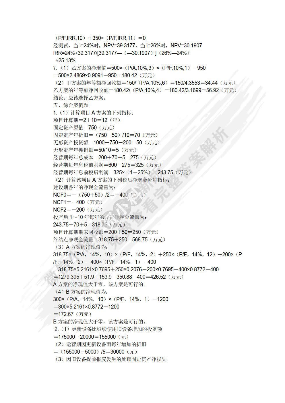 财务管理（第三版）