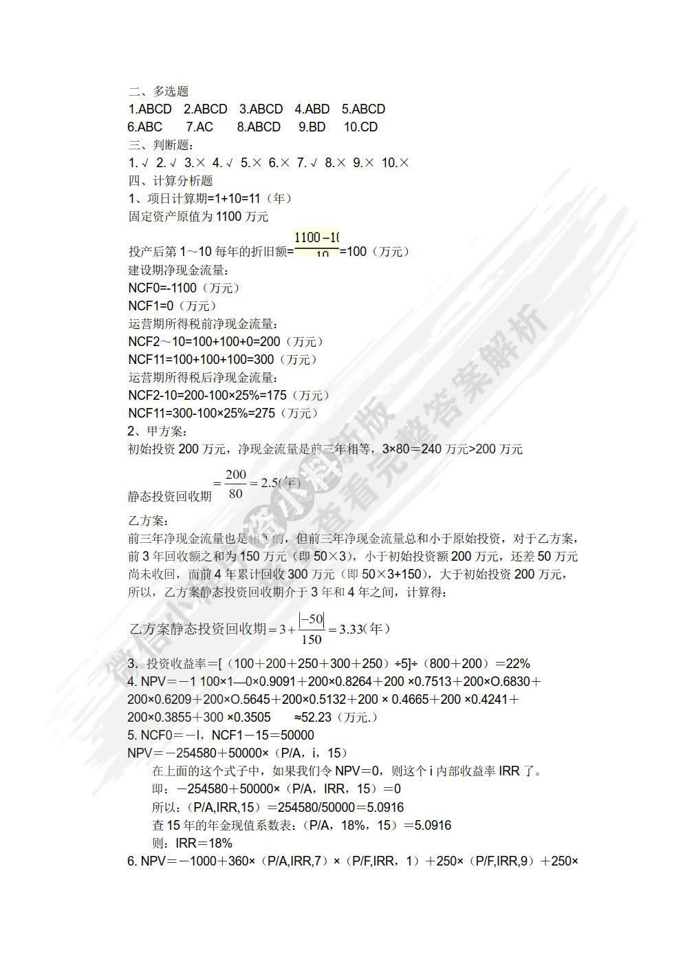 财务管理（第三版）