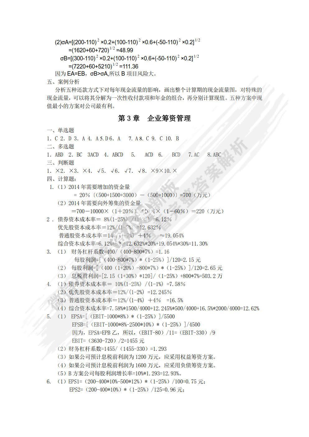 财务管理（第三版）