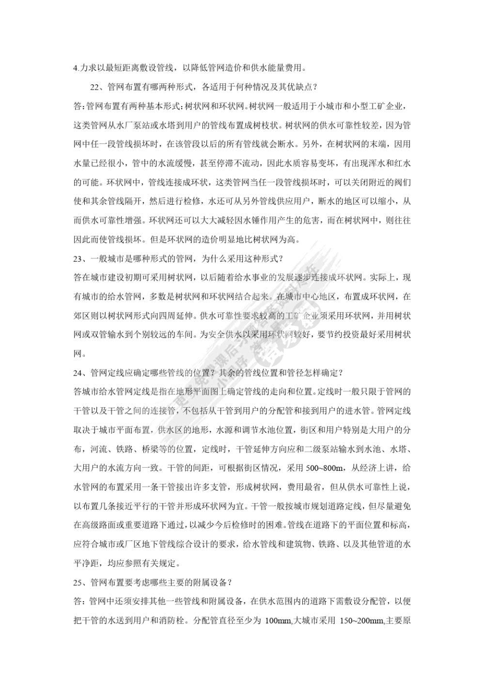 给水工程（第四版）