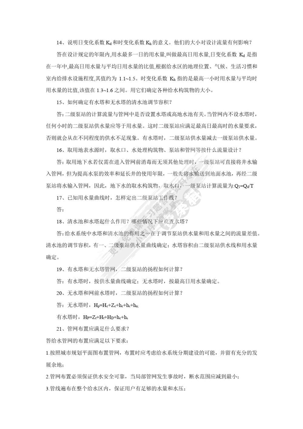 给水工程（第四版）