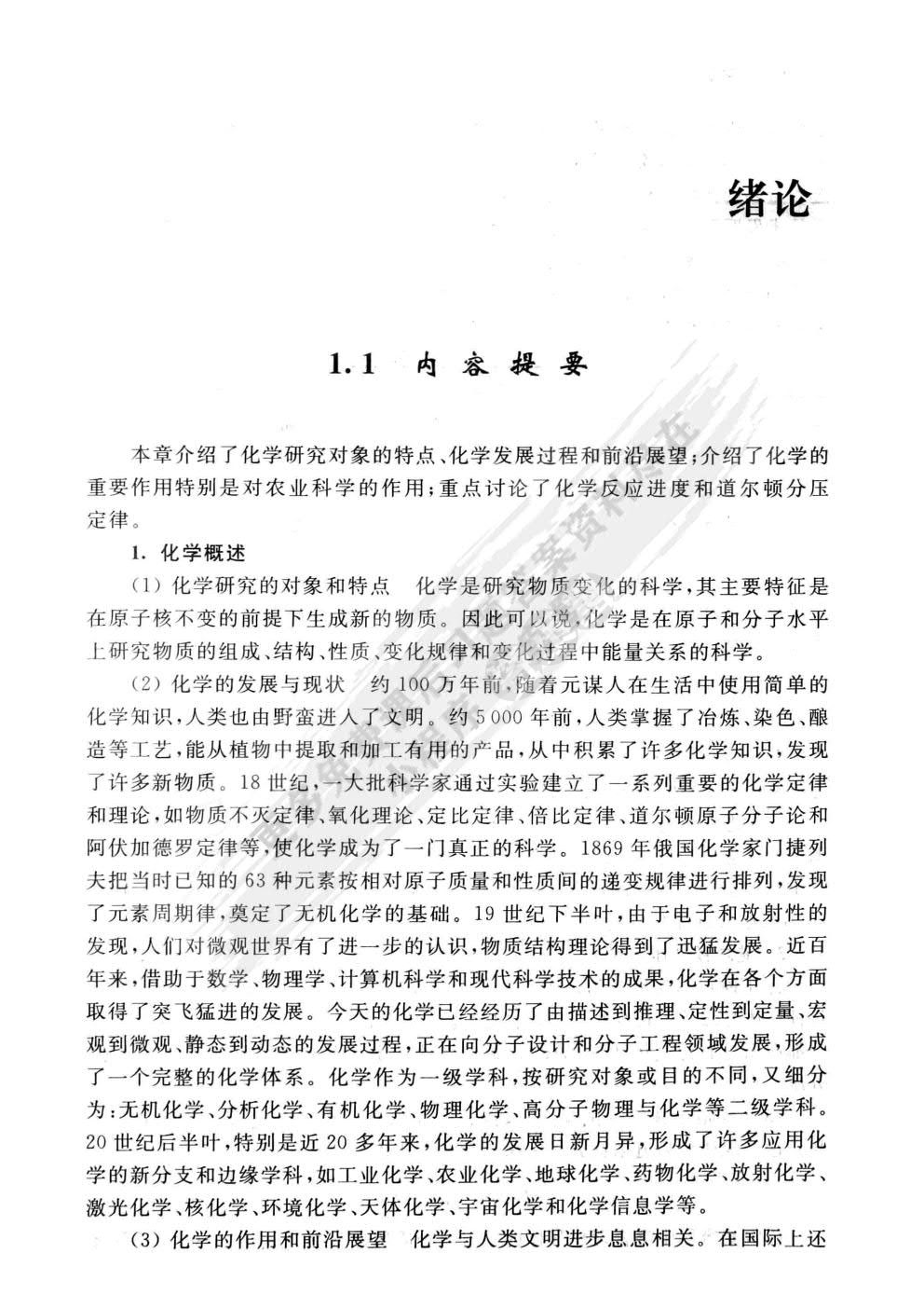 普通化学（第3版）