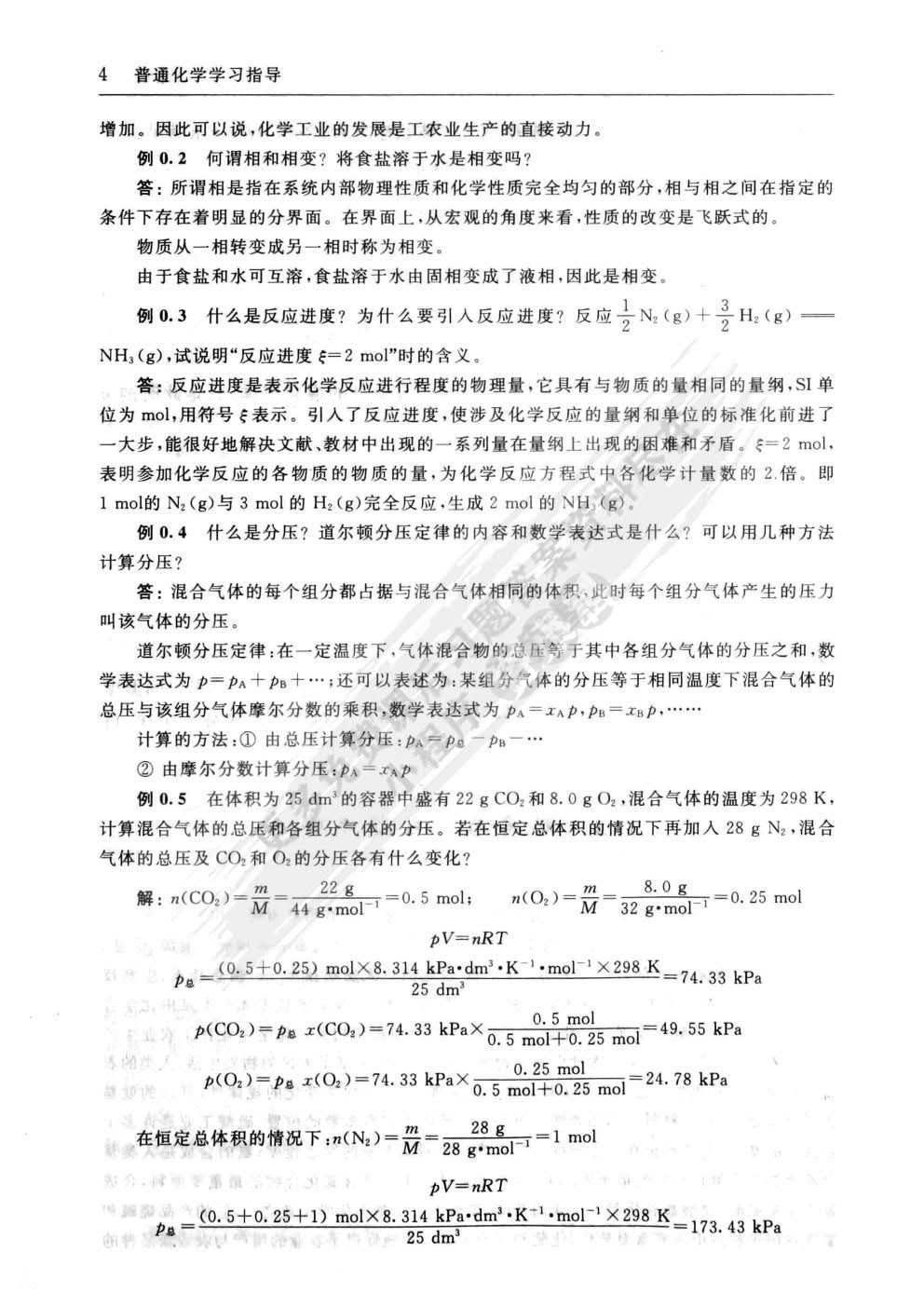 普通化学（第3版）