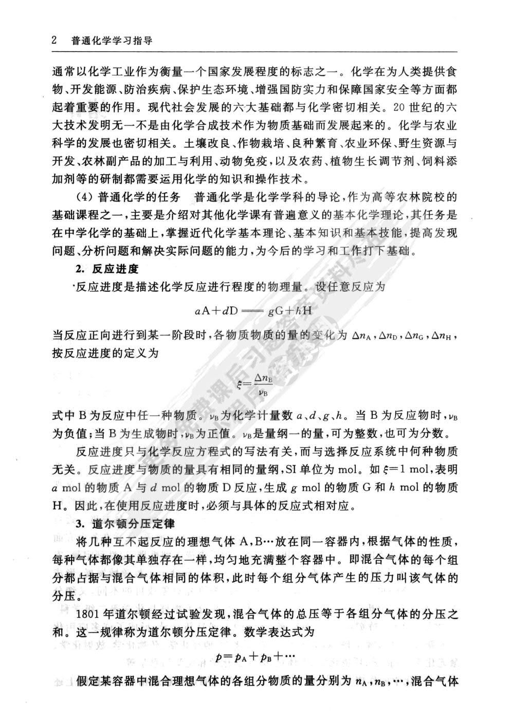 普通化学（第3版）