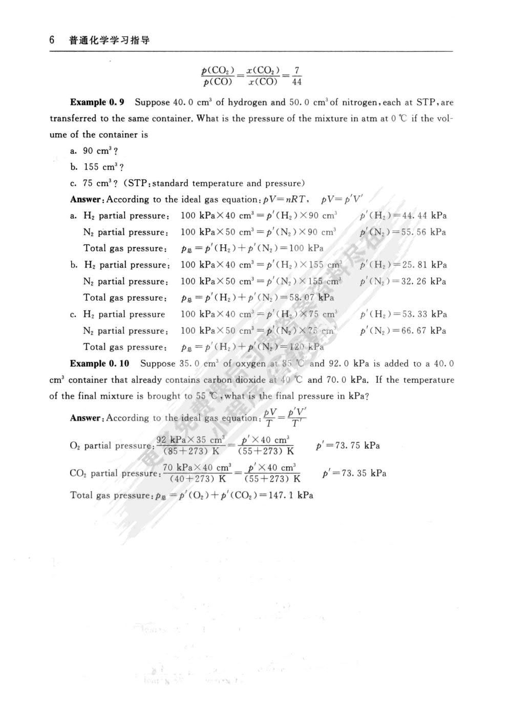 普通化学（第3版）