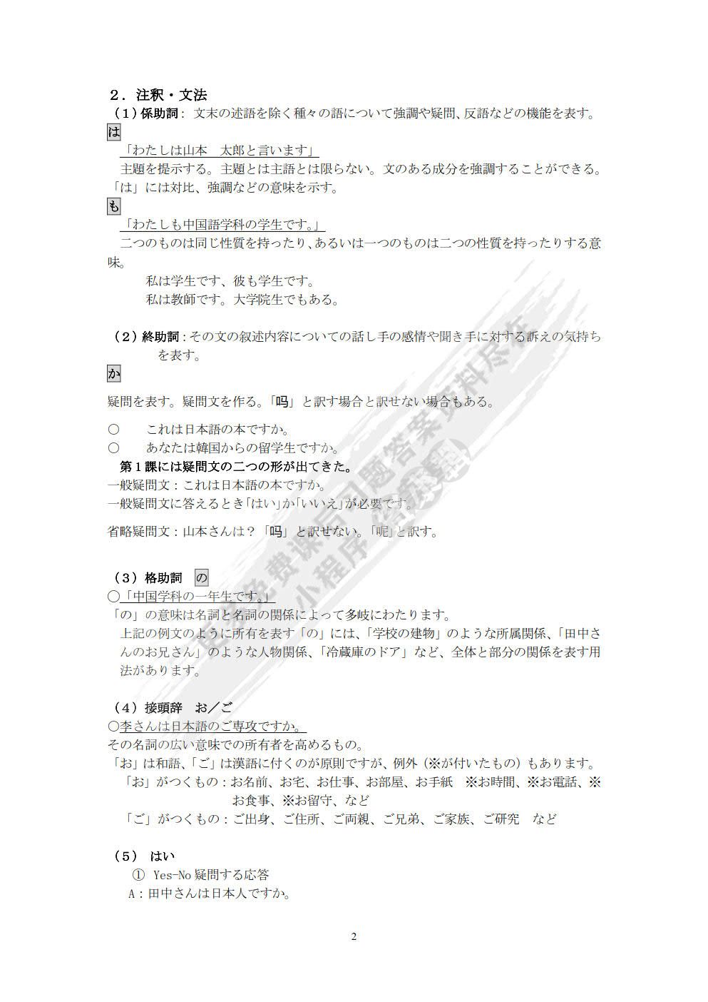 新经典日本语(基础教程)(第一册)(第二版)