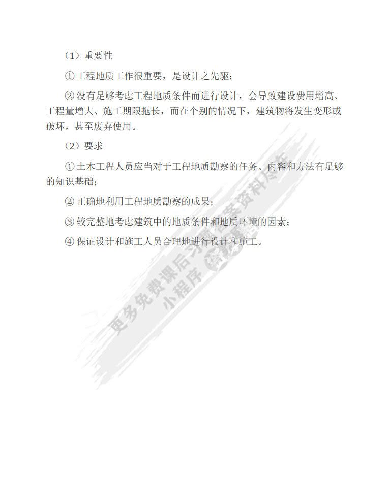 工程地质学 第二版