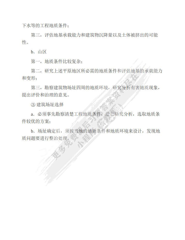 工程地质学 第二版