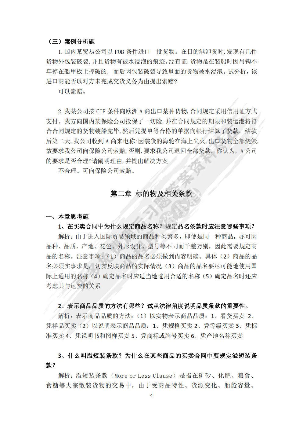 国际贸易实务第三版