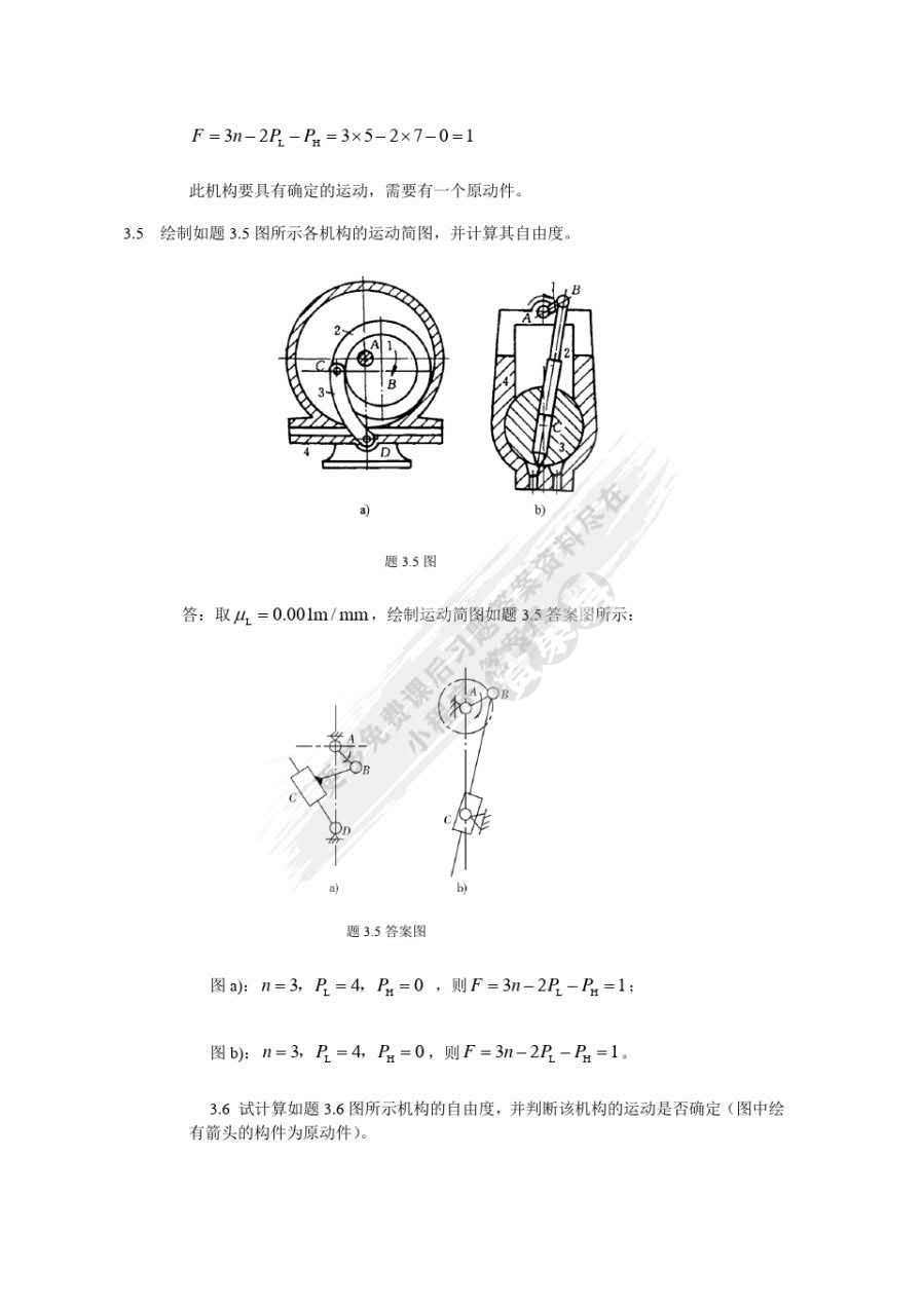 机械设计基础（第四版）
