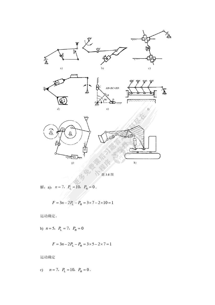 机械设计基础（第四版）