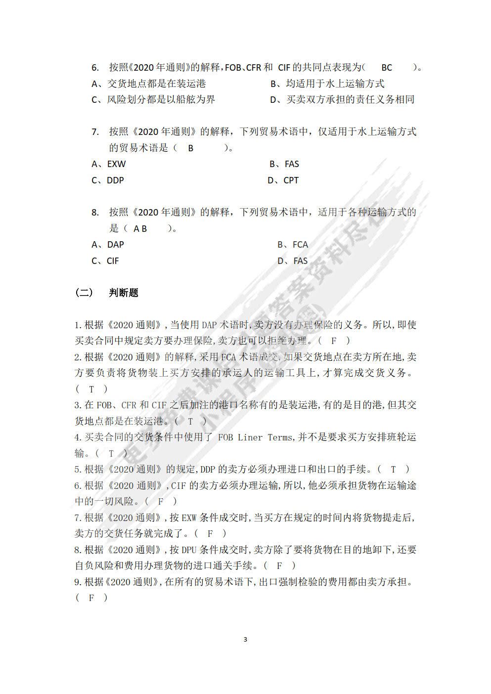 国际贸易实务第三版