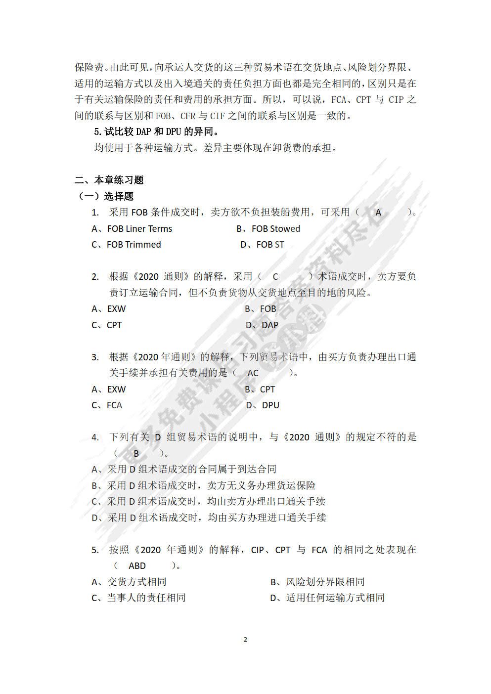 国际贸易实务第三版