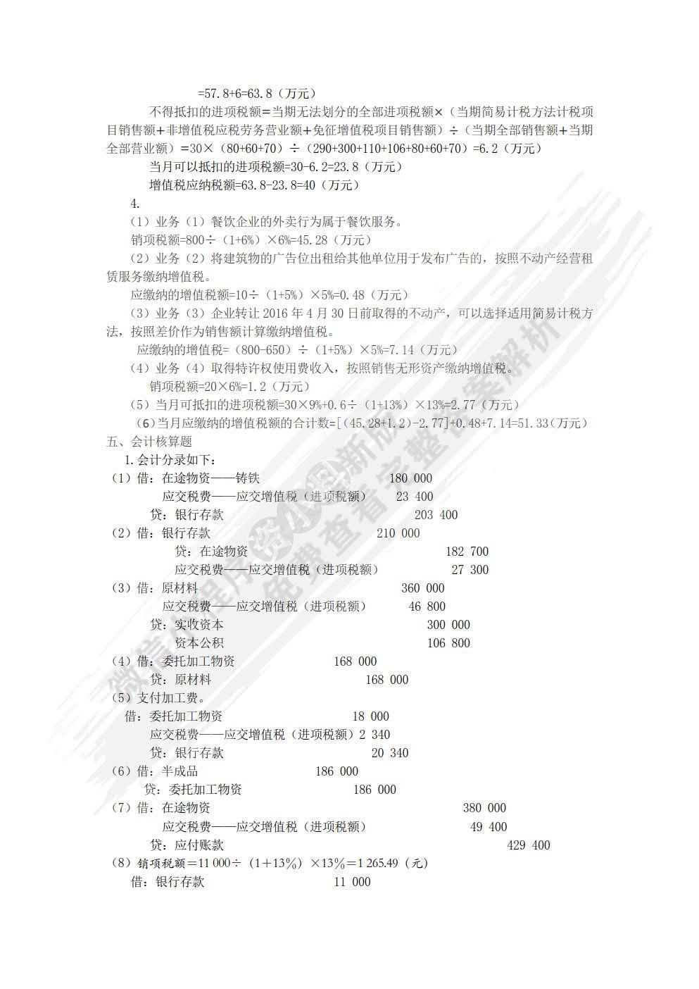 税务会计学（第14版·数字教材版）