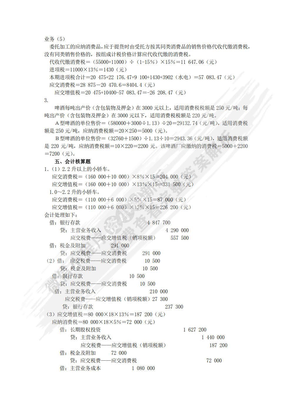税务会计学（第14版·数字教材版）