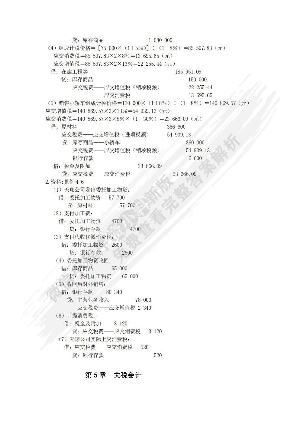 税务会计学（第14版·数字教材版）