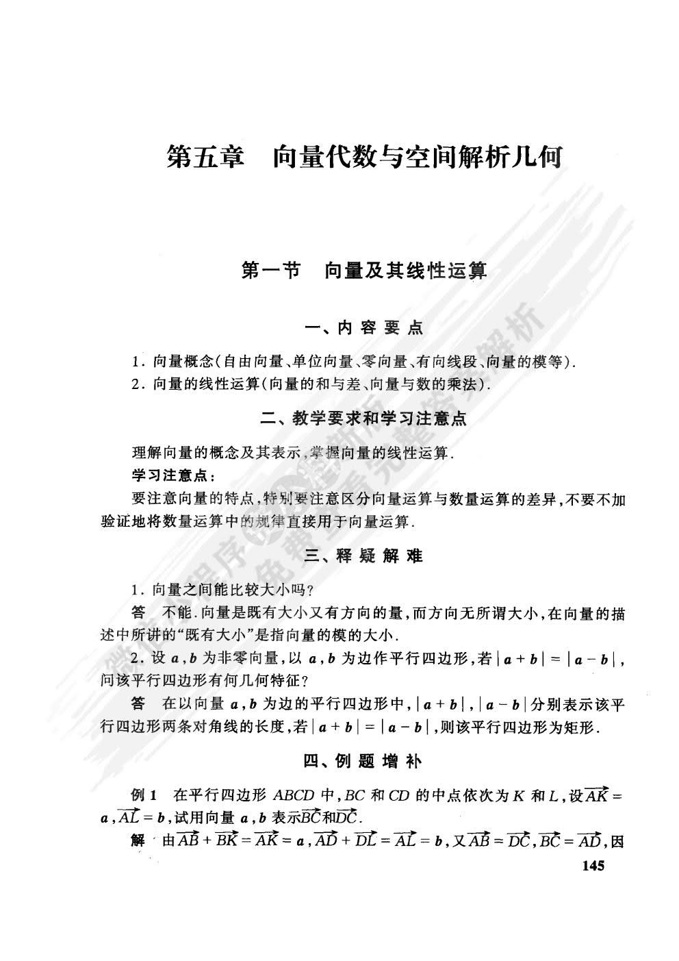 高等数学及其应用（第二版）（下册）