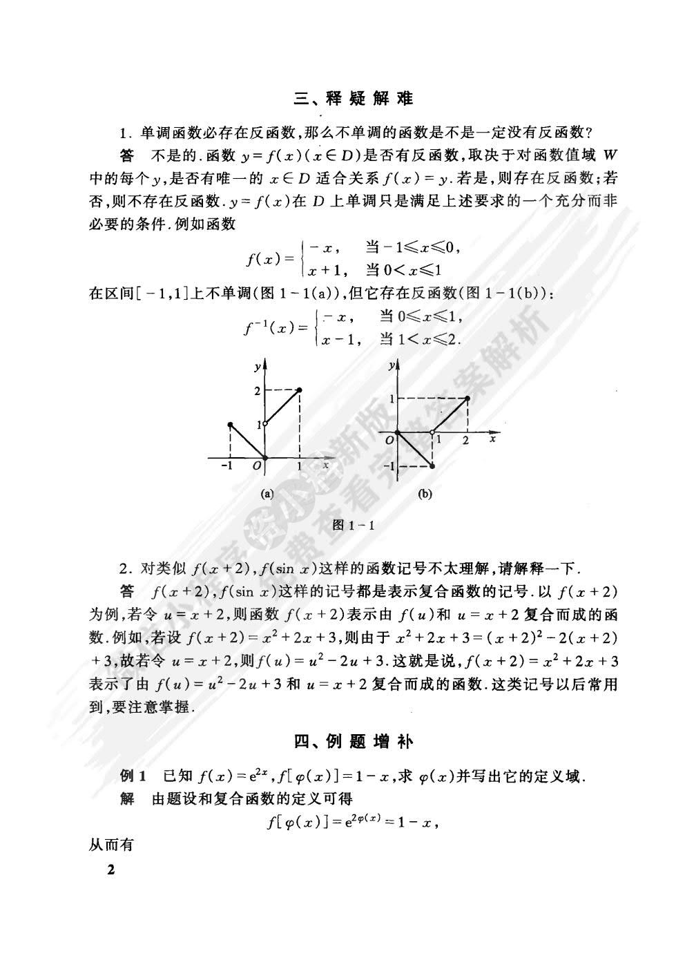 高等数学及其应用（第二版）（上册）