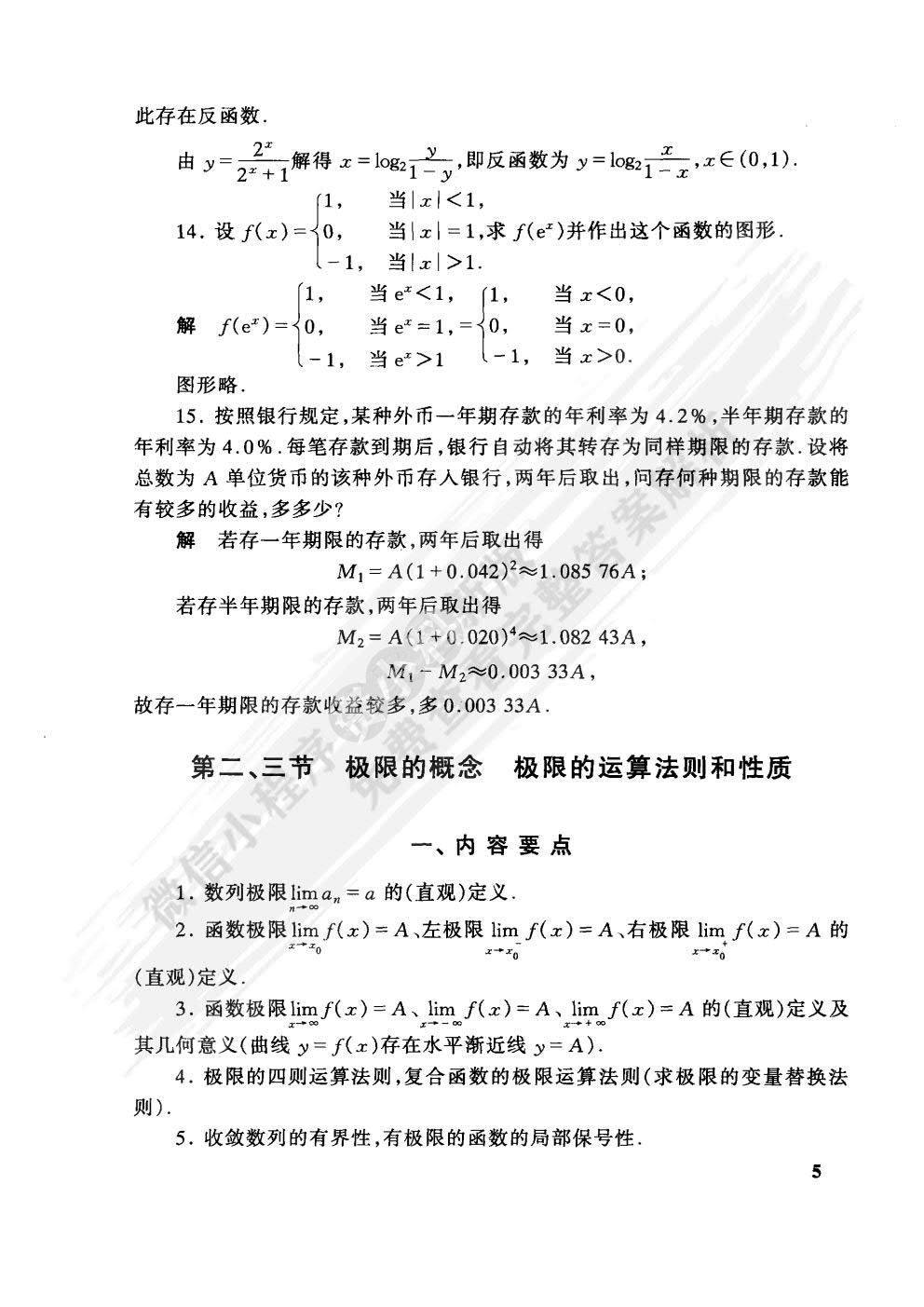 高等数学及其应用（第二版）（上册）