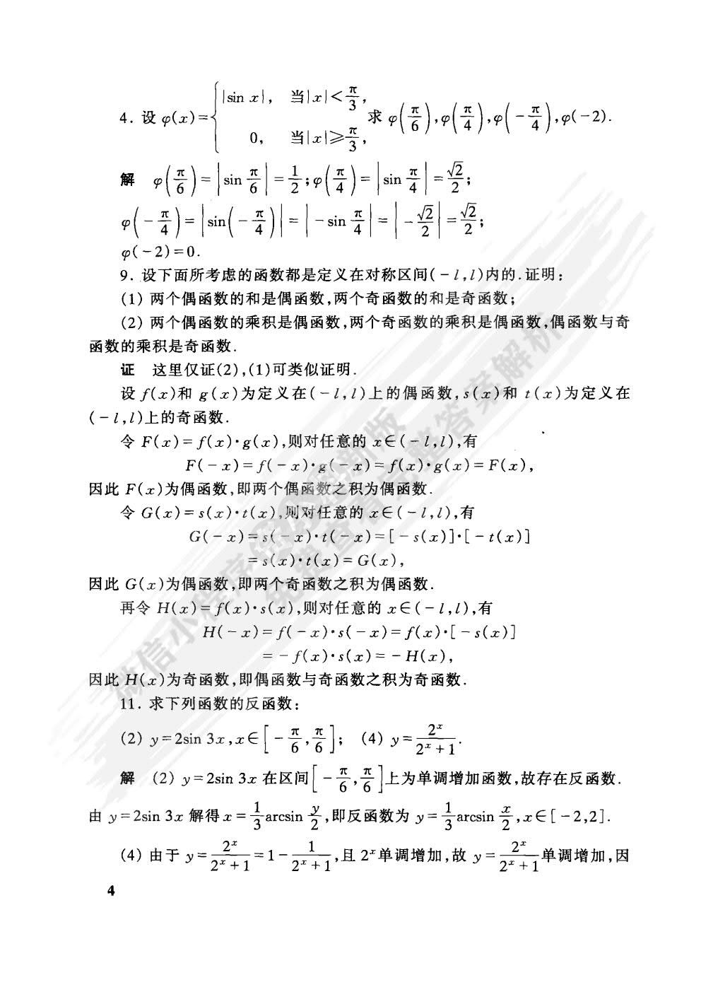 高等数学及其应用（第二版）（上册）