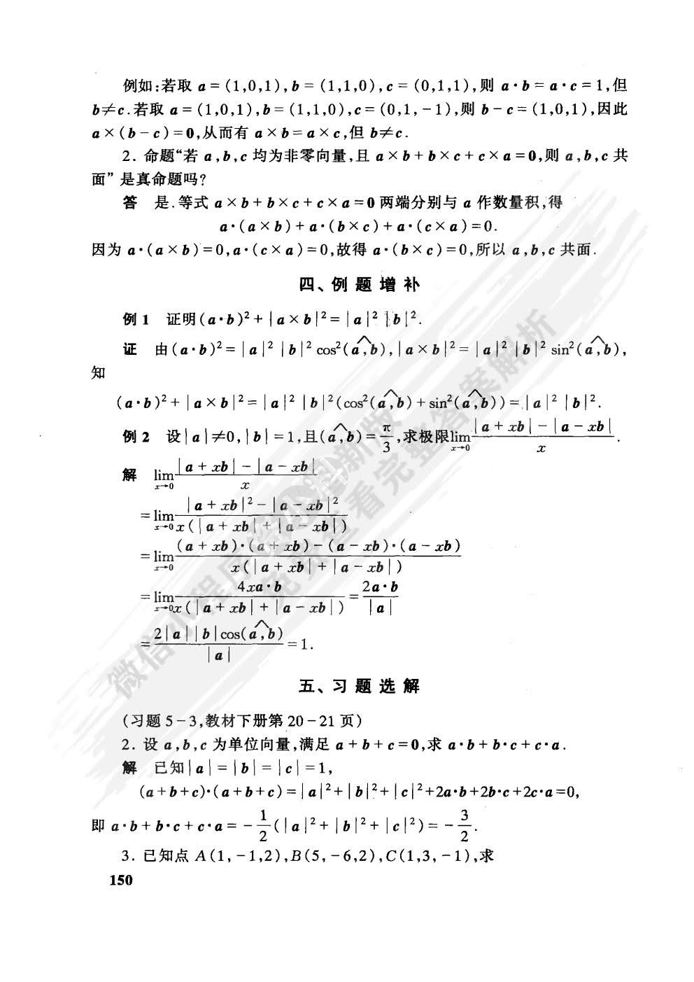 高等数学及其应用（第二版）（下册）