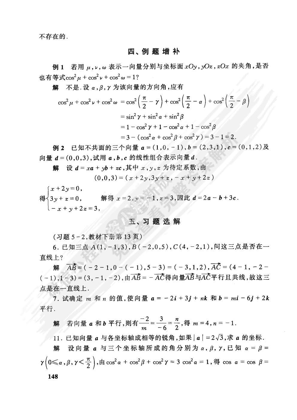 高等数学及其应用（第二版）（下册）