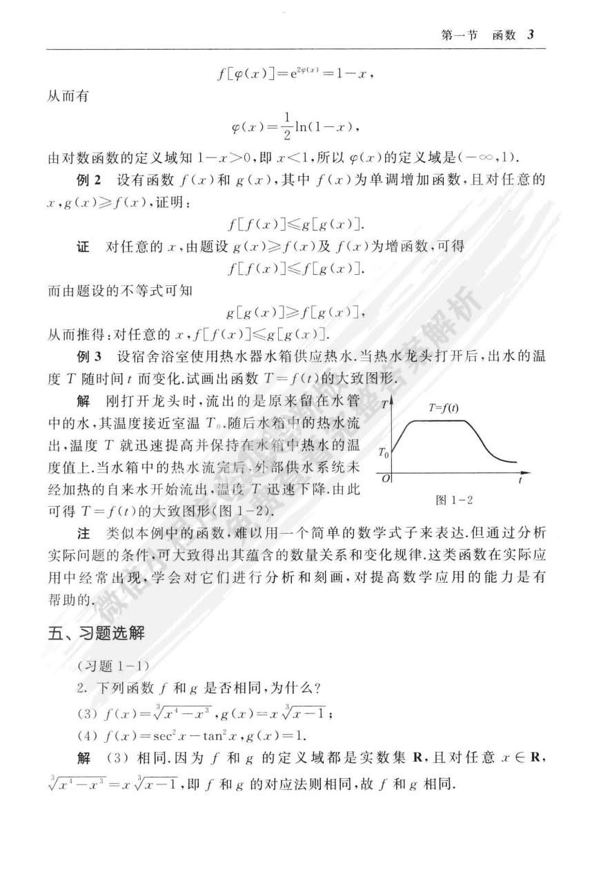 高等数学及其应用（第三版）（上册）