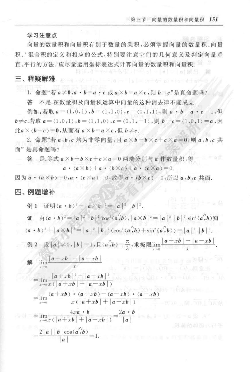 高等数学及其应用（第三版）（下册）